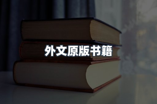 日文电子书系列